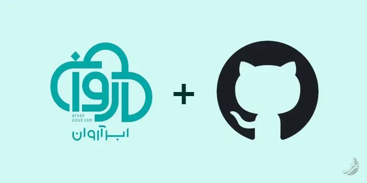 Github Action ابرآروان