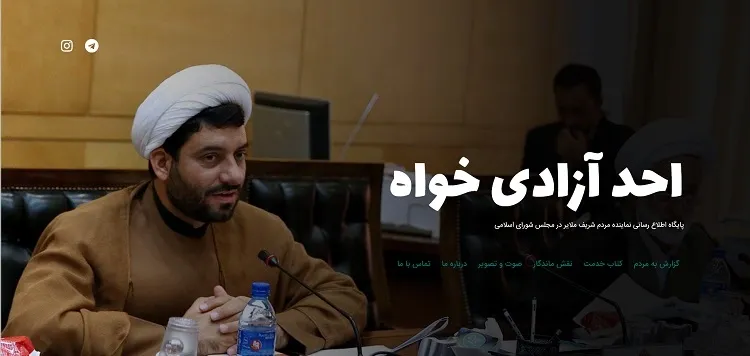وب سایت احد آزادی خواه