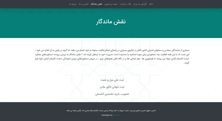 نقش ماندگار