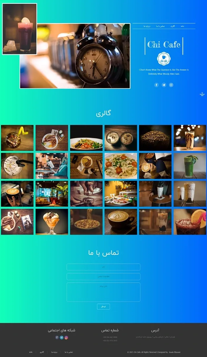 وب سایت کافه چی