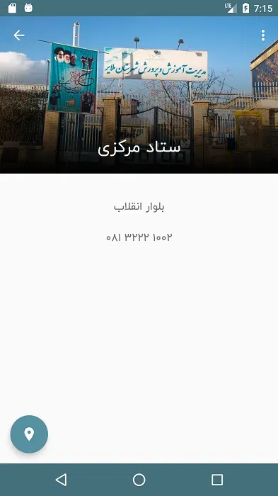 صفحه ستاد مرکزی