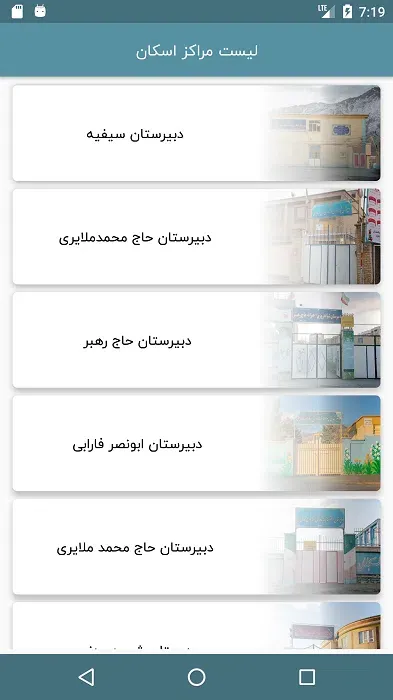 صفحه مراکز ستاد اسکان