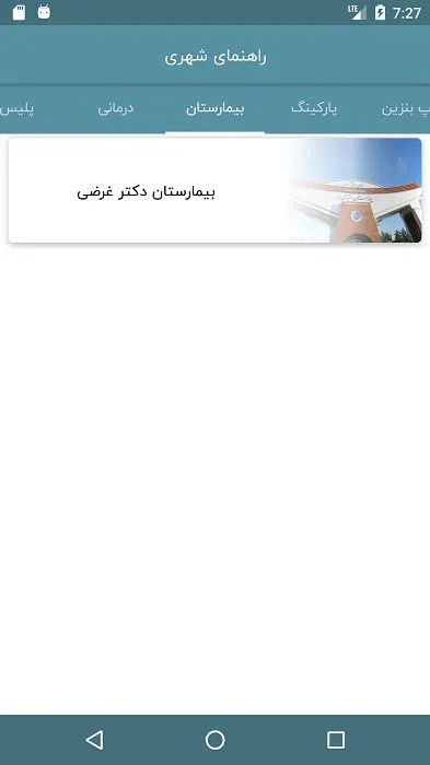 صفحه راهنمای شهری شامل دسته بندی های مختلف و مراکز آن ها