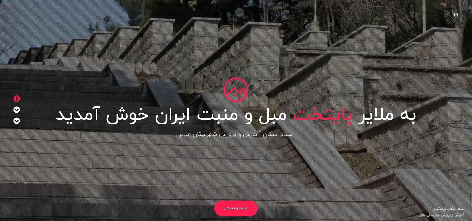 اپلیکیشن ستاد اسکان آموزش و پرورش