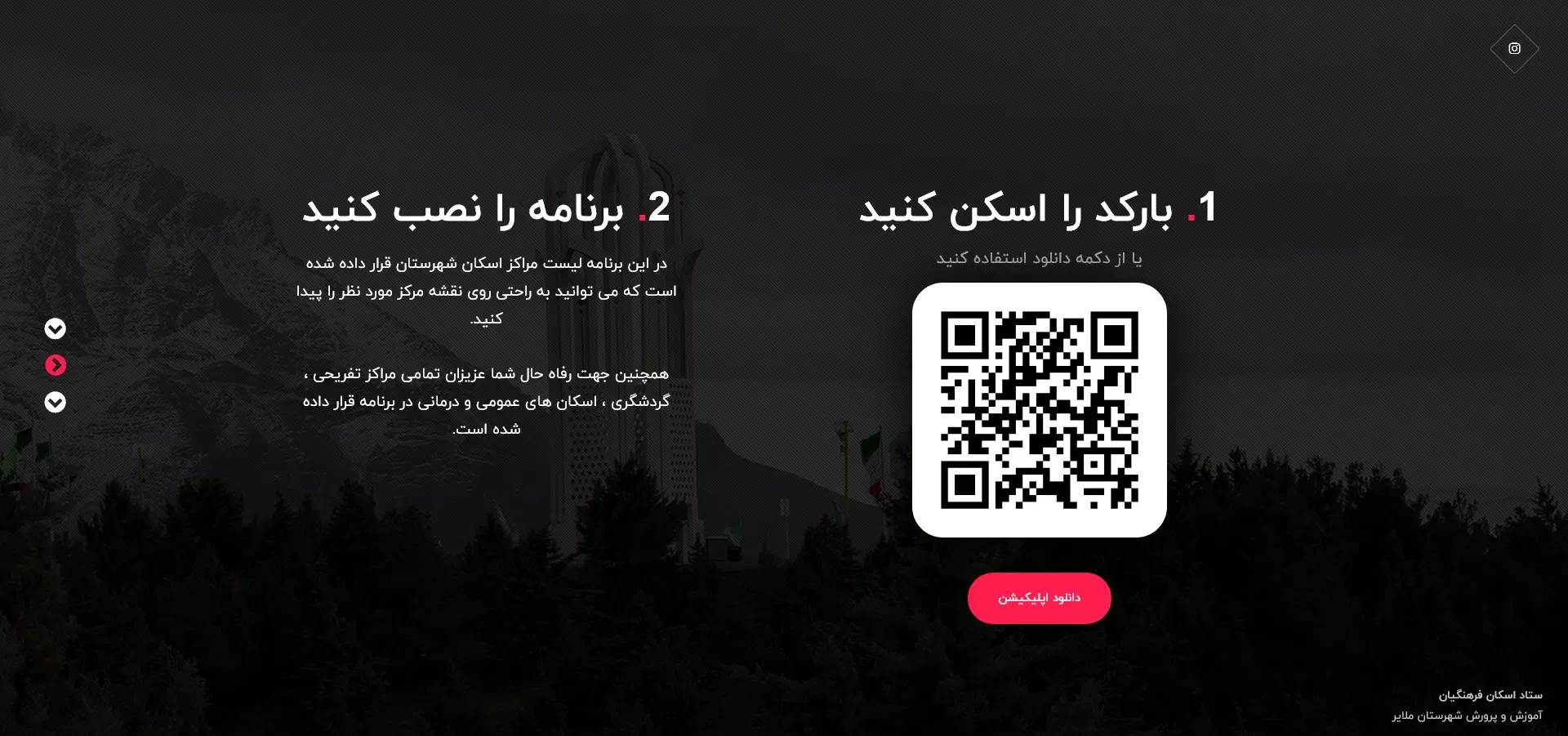 دانلود اپلیکیشن