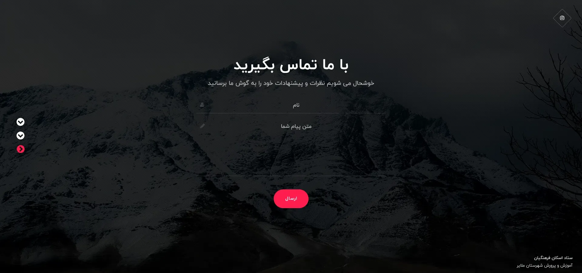 تماس با ما