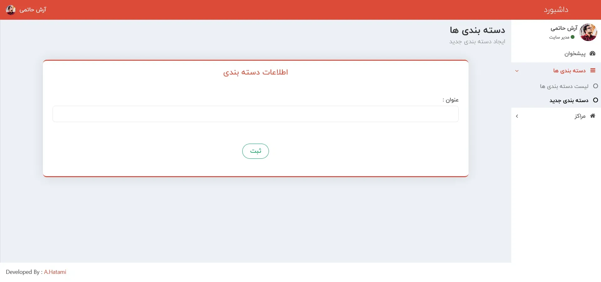 اضافه کردن دسته بندی جدید