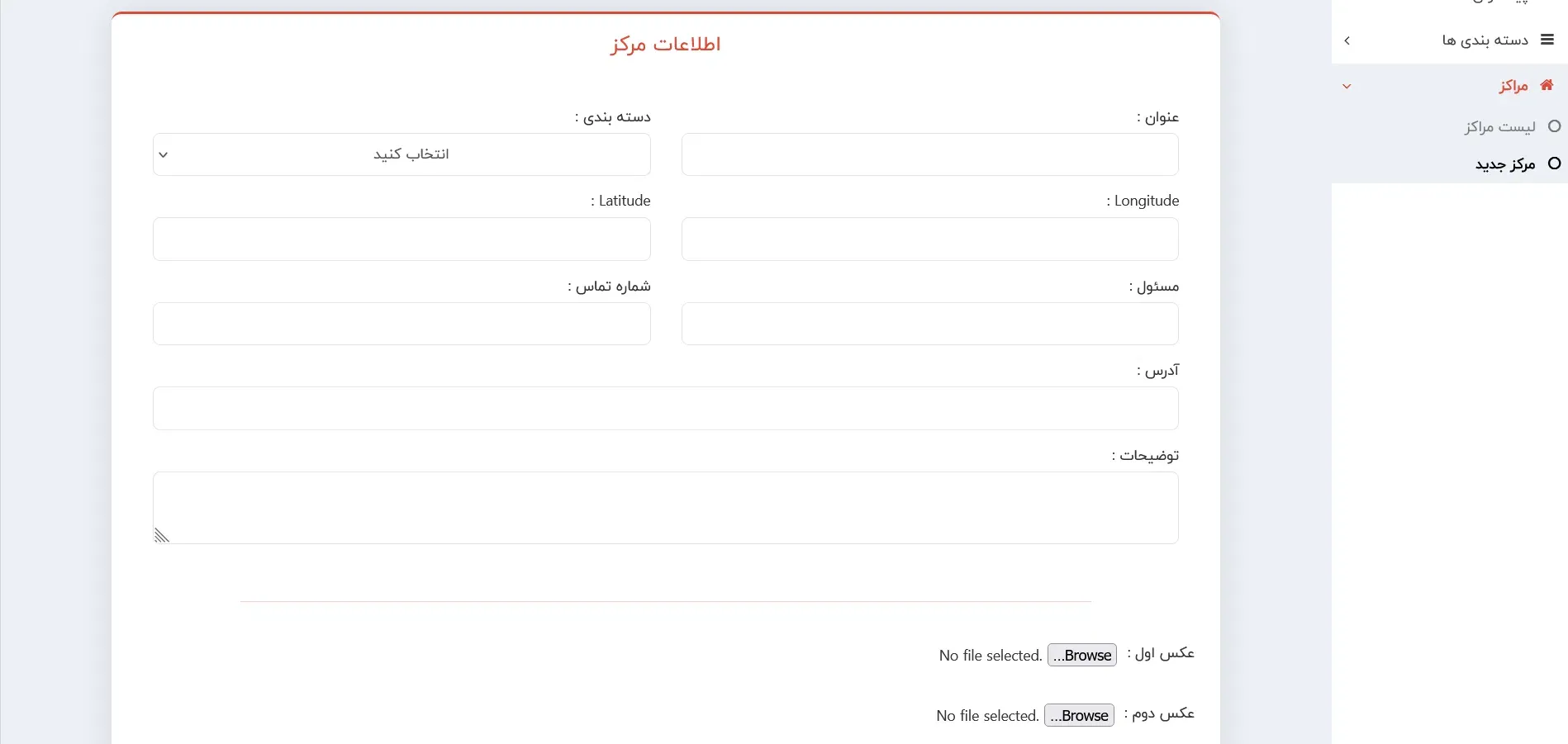 اضافه کردن مرکز جدید