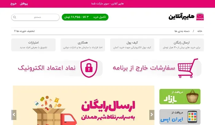 فروشگاه اینترنتی هایپرآنلاین