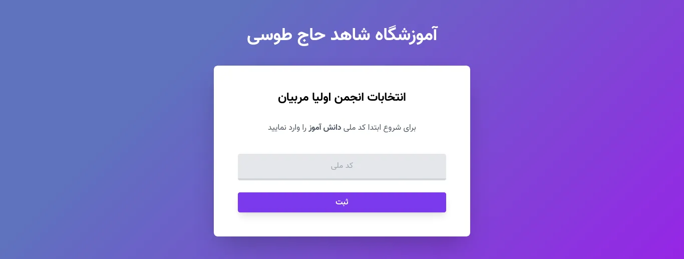 سامانه انتخابات