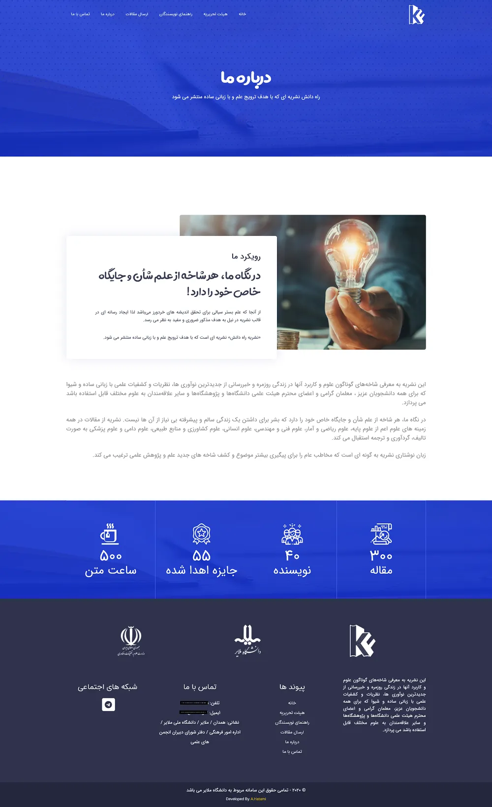 صفحه درباره ما