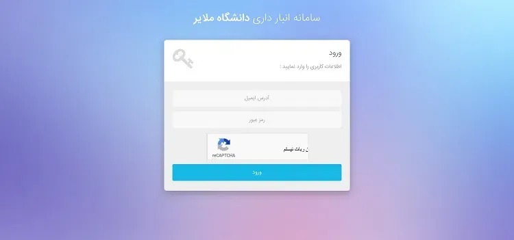 صفحه ورود