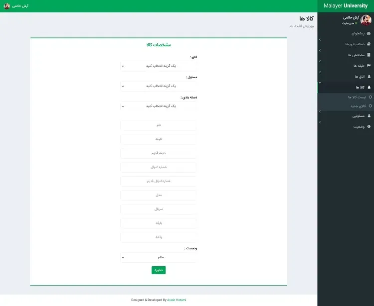 صفحات مدیریت اطلاعات - ثبت کالا