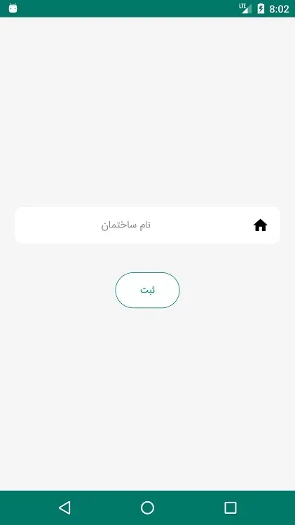 ثبت ساختمان جدید