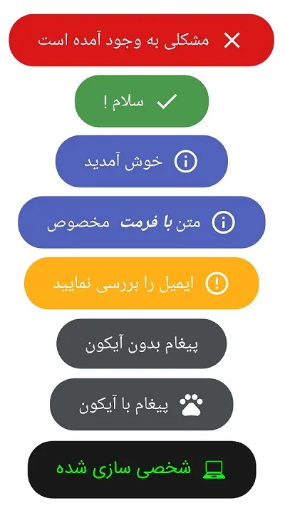 کتابخانه Toast فارسی برای اندروید